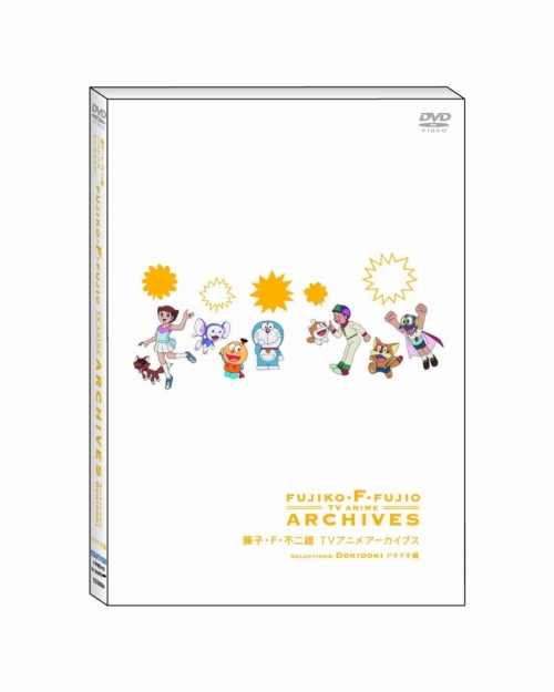 藤子・Ｆ・不二雄 ＴＶアニメ アーカイブス ＤＶＤ