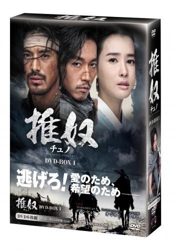 チュノ～推奴～」 DVD-BOXⅠ | TCエンタテインメント株式会社