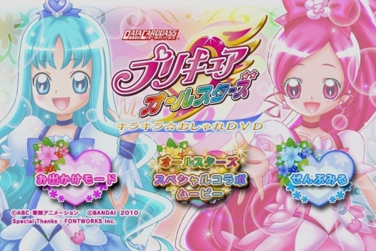 データカードダス　プリキュアオールスターズ　キラキラ☆おしゃれＤＶＤ【初回生産限定 オリジナルカード付き】