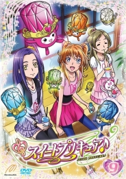 スイートプリキュア♪【ＤＶＤ】　Vol.9