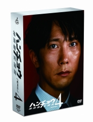 ハンチョウ～神南署安積班～ シリーズ4　DVD-BOX