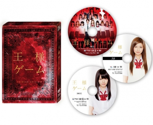 王様ゲーム プレミアム・エディション DVD&amp;Blu-ray 3枚組
