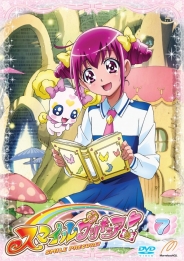 スマイルプリキュア！【ＤＶＤ】　Vol.7