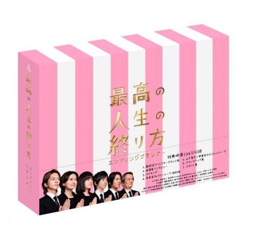 最高の人生の終り方～エンディングプランナー～ DVD- BOX