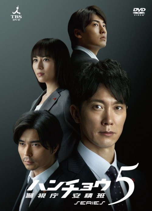 ハンチョウ～警視庁安積班～ シリーズ5　DVD-BOX