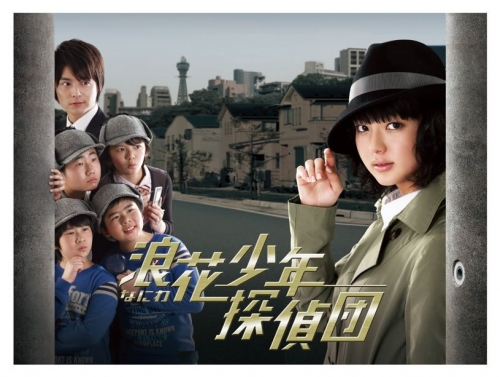浪花少年探偵団　DVD-BOX