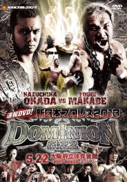 速報ＤＶＤ！新日本プロレス2013DOMINION 6.22大阪府立体育会館～BODYMAKERコロシアム～