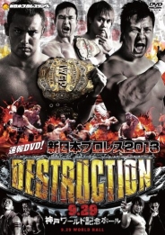 速報ＤＶＤ！新日本プロレス2013DESTRUCTION　9.29神戸ワールド記念ホール