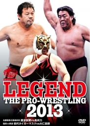 LEGEND THE PRO-WRESTLING 2013名勝負数え歌最終章　藤波辰爾ｖｓ長州力猛虎ｖｓ邪道　初代タイガーマスクｖｓ大仁田厚