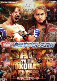 速報DVD!新日本プロレス2014　BACK TO THE YOKOHAMA ARENA 5.25横浜アリーナ