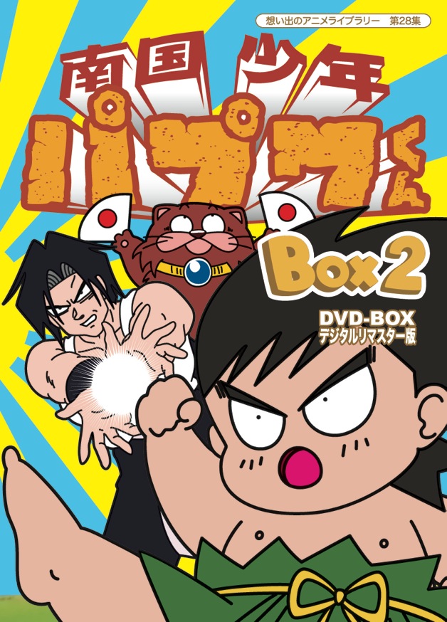 想い出のアニメライブラリー 第28集 南国少年パプワくん DVD-BOX ...