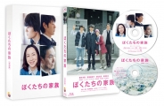 ぼくたちの家族　特別版Blu-ray