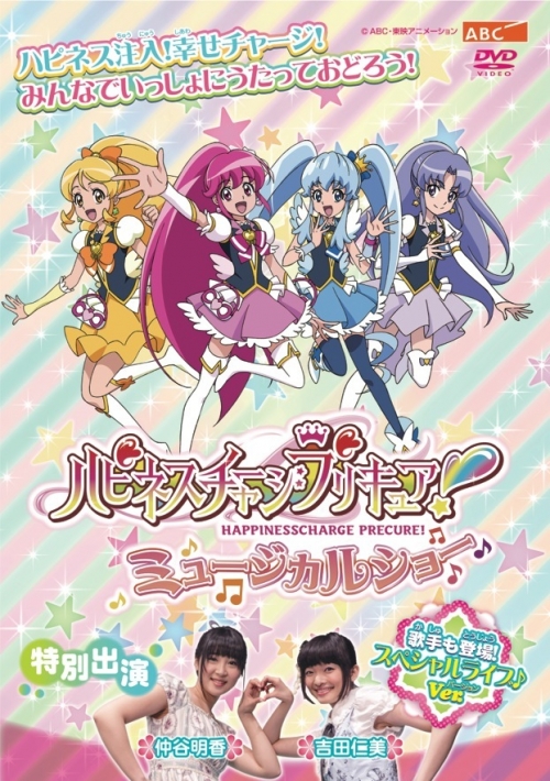 ハピネスチャージプリキュア！　ミュージカルショー