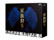 家族狩り ディレクターズカット完全版 Blu-ray BOX