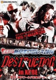 速報DVD!新日本プロレス2014　DESTRUCTION in KOBE　9.21神戸ワールド記念ホール