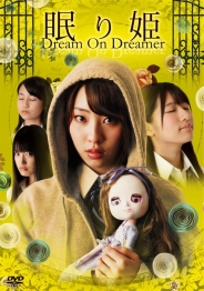 眠り姫 Dream On Dreamer