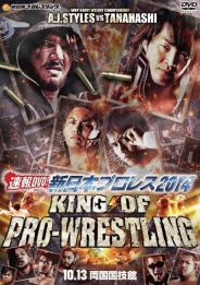 速報DVD!新日本プロレス2014　KING OF PRO-WRESTLING　10.13両国国技館