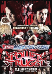 速報DVD!新日本プロレス2014　POWER STRUGGLE　11.8大阪府立体育会館～BODY MAKER コロシアム～