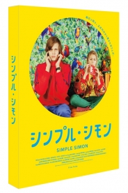 シンプル・シモン