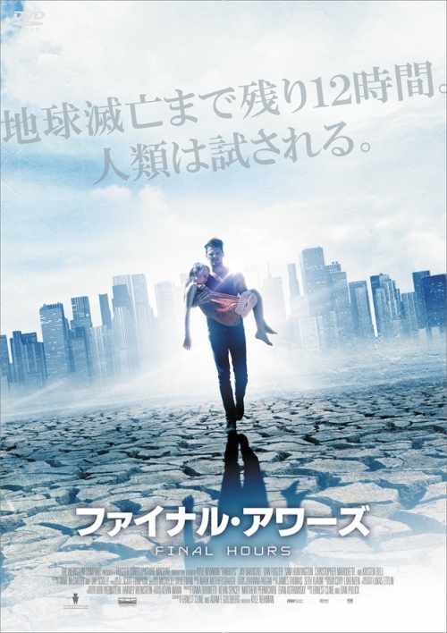 ファイナル・アワーズ	