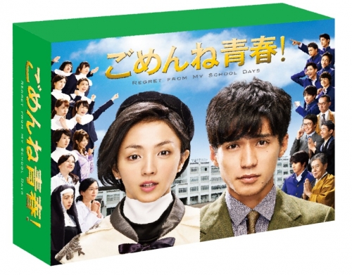 ごめんね青春！DVD-BOX