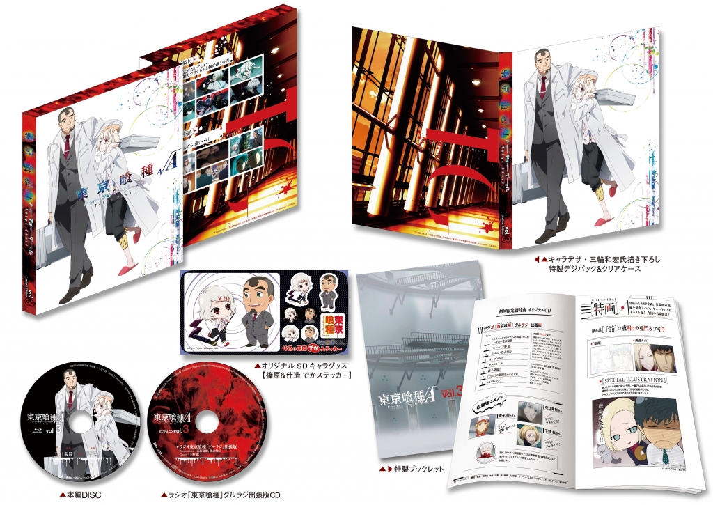 東京喰種トーキョーグール√A【Blu-ray】Vol.3 | TCエンタテインメント 