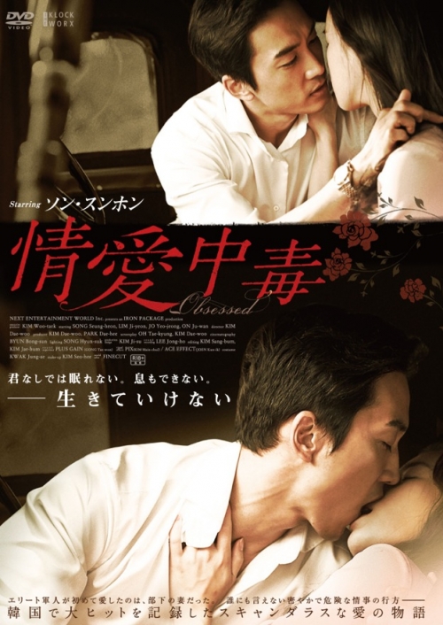 情愛中毒 豪華版 DVD-BOX