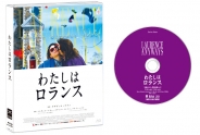 わたしはロランス Blu-ray