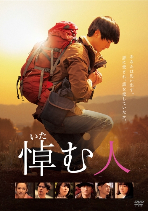 悼む人【2枚組DVD】