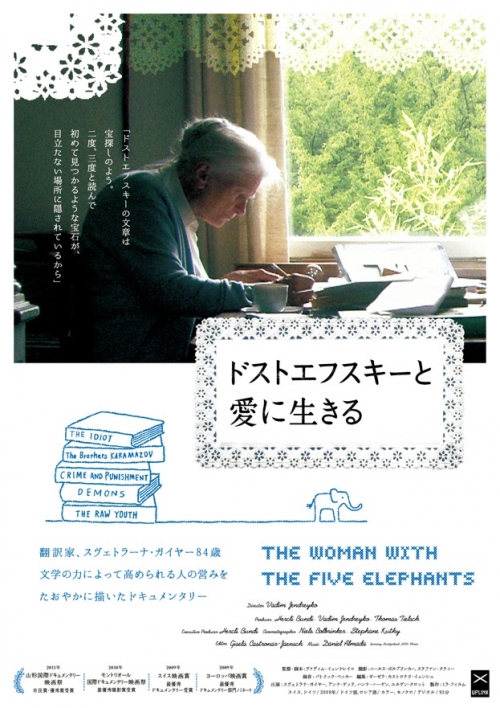 ドストエフスキーと愛に生きる