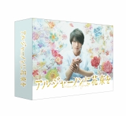 アルジャーノンに花束を Blu-ray BOX