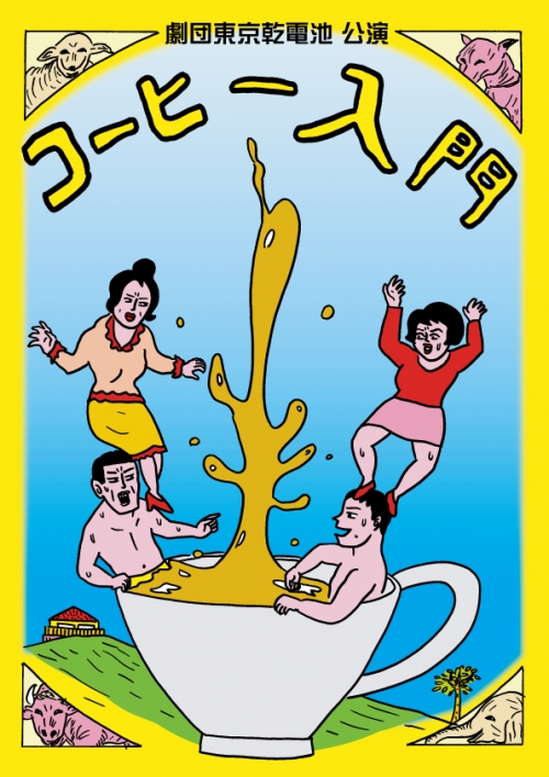 コーヒー入門