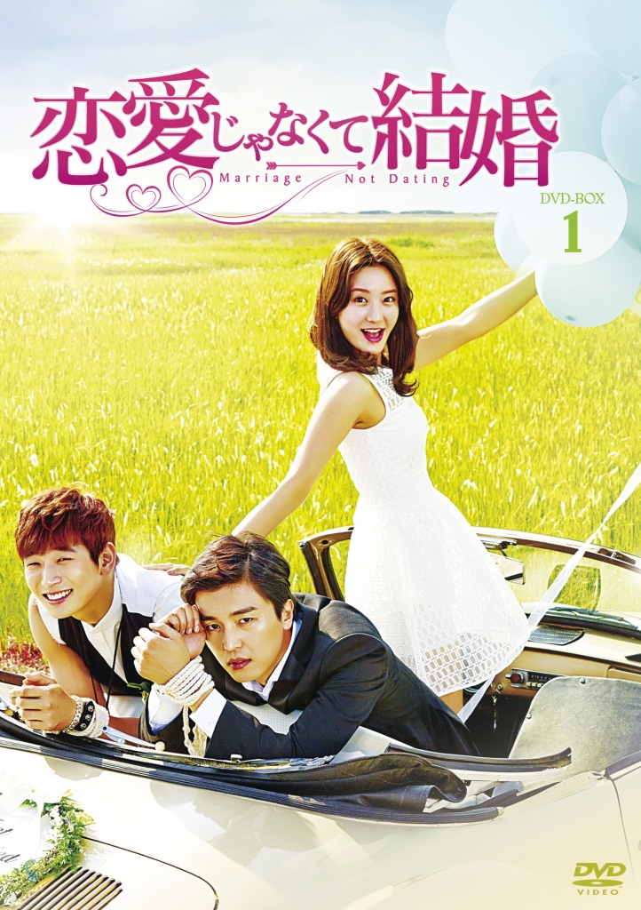 Amazon.co.jp: 恋愛じゃなくて結婚 DVD-BOX1 : ヨン・ウジン