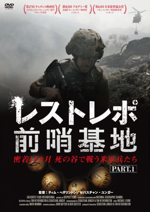 レストレポ前哨基地 Part.1