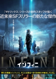 INFINI/インフィニ