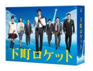 下町ロケット -ディレクターズカット版- Blu-ray BOX