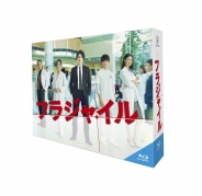 フラジャイル　Blu-ray BOX