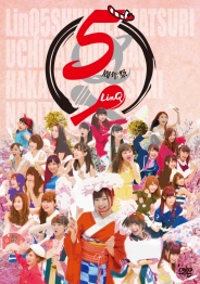LinQ 5周年祭「うちらのどんたQ～博多名物になりたいっちゃん！～」