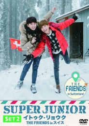 SUPER JUNIOR イトゥク･リョウク THE FRIENDS in スイス　SET2