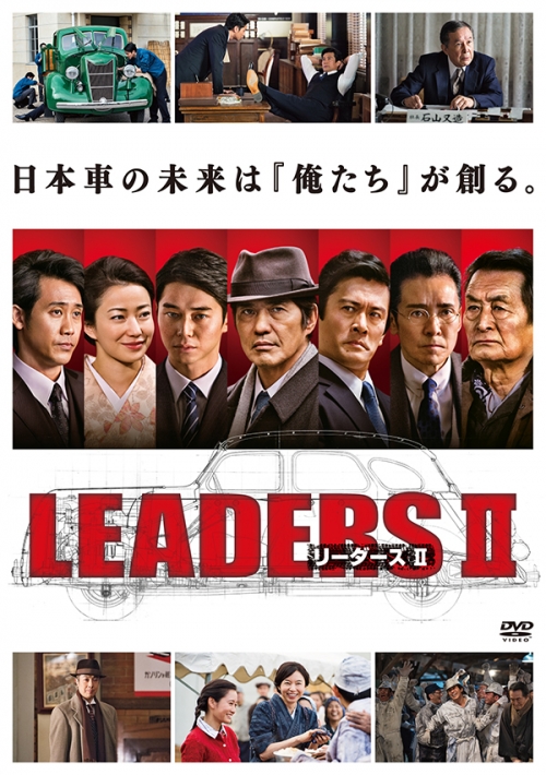 LEADERS Ⅱ リーダーズ Ⅱ