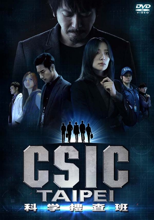 CSIC TAIPEI 科学捜査班 DVD-BOX