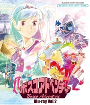 放送開始30周年記念企画  想い出のアニメライブラリー　第74集   ボスコアドベンチャー　Blu-ray  Vol.2