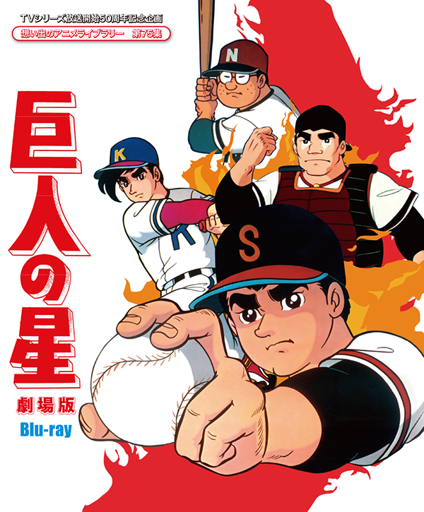 TVシリーズ放送開始50周年記念企画 想い出のアニメライブラリー 第75集