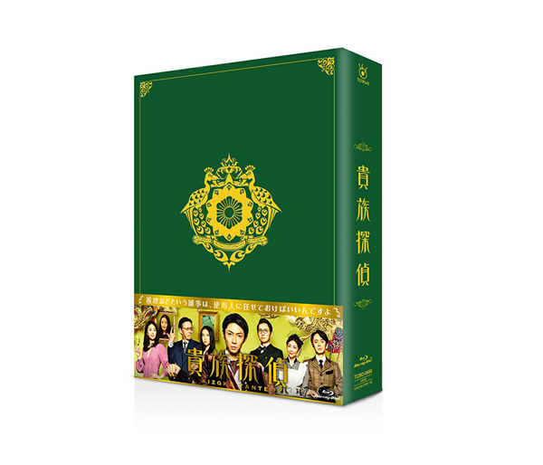 貴族探偵 Blu-ray BOX〈4枚組〉