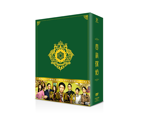 貴族探偵 Blu-ray BOX | TCエンタテインメント株式会社