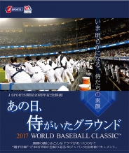 あの日、侍がいたグラウンド　～2017 WORLD BASEBALL CLASSIC™～【Blu-ray】