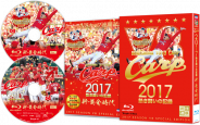 CARP2017熱き闘いの記録　V8特別記念版　～新・黄金時代～【Blu-ray】