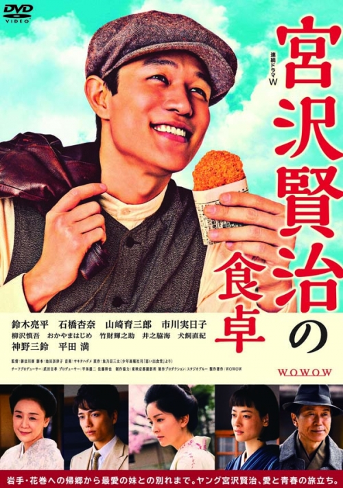 連続ドラマW 　宮沢賢治の食卓　DVD-BOX