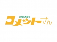 昭和の名作ライブラリー　第17集　　
大場久美子の コメットさん　HDリマスター
スペシャルプライス版DVD vol.2＜期間限定＞