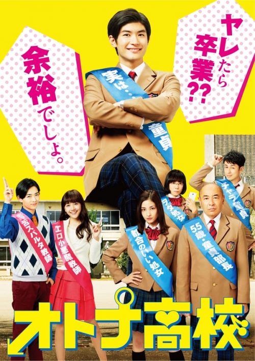 オトナ高校　DVD-BOX